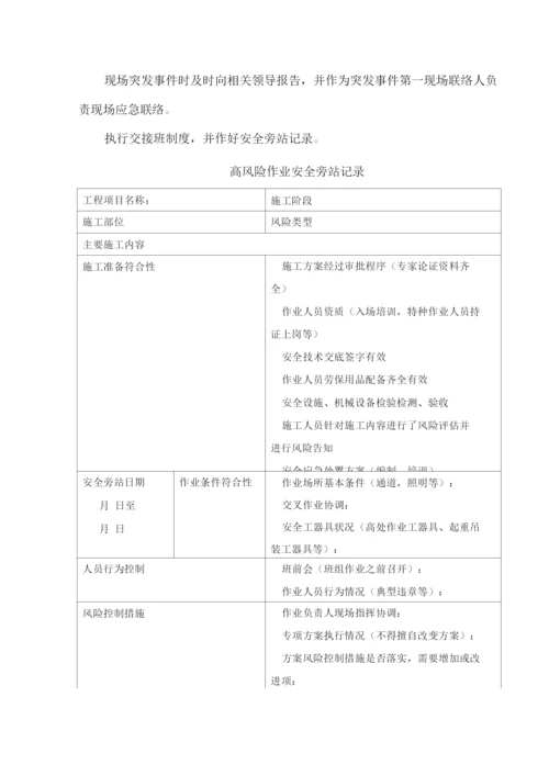 施工现场高风险作业安全旁站实施细则(风险).docx