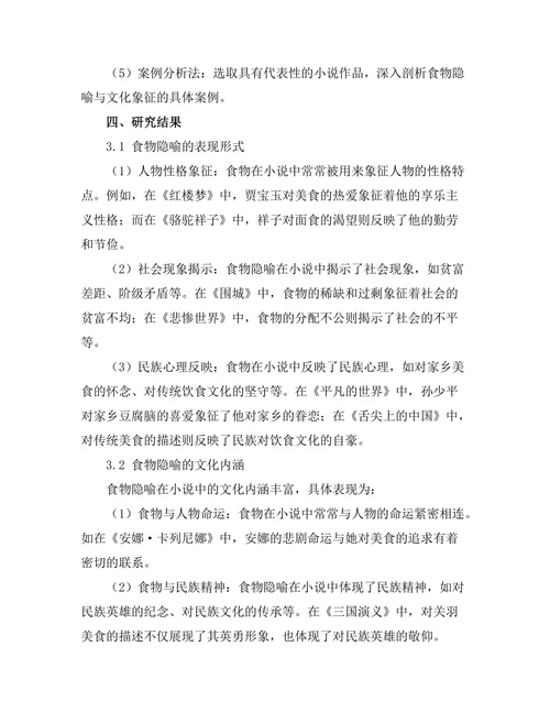 小说中的食物隐喻与文化象征