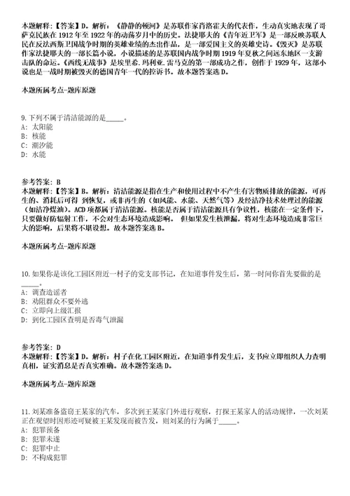 曲靖市第一中学2021年招聘25名行政教辅工作人员冲刺卷第九期（附答案与详解）