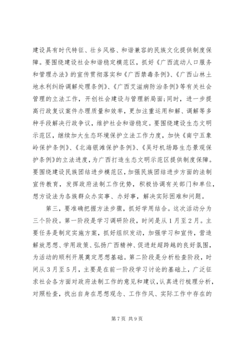 动员会主持稿：解放思想主题.docx