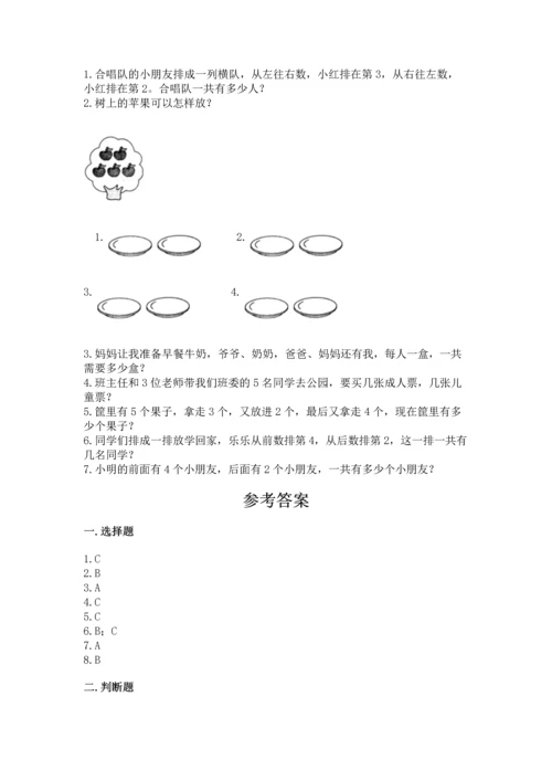 人教版一年级上册数学期中测试卷1套.docx