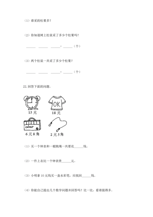 一年级下册数学解决问题60道1套.docx