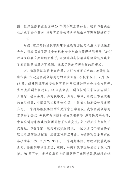 省会城市群经济圈工作情况汇报.docx