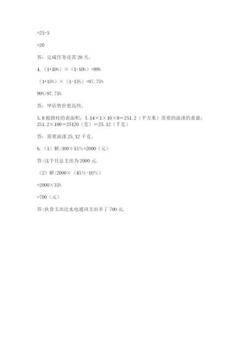 小学六年级升初中模拟试卷附完整答案【易错题】.docx
