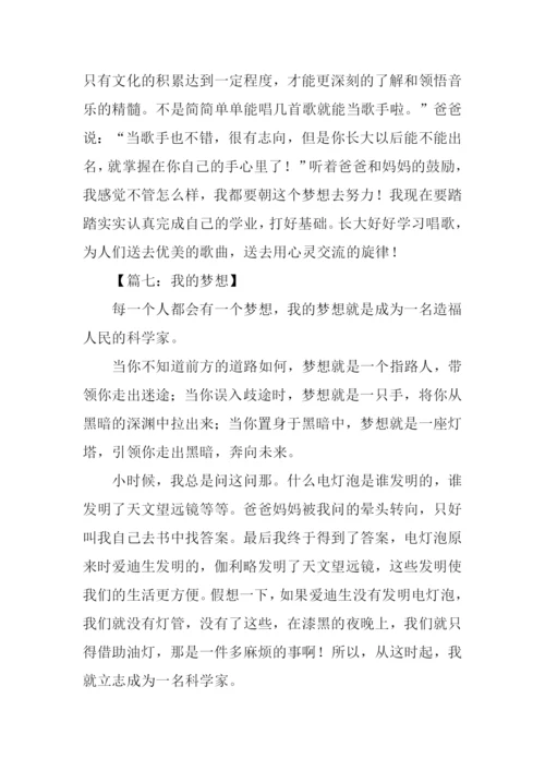 我的梦想初中作文600字.docx