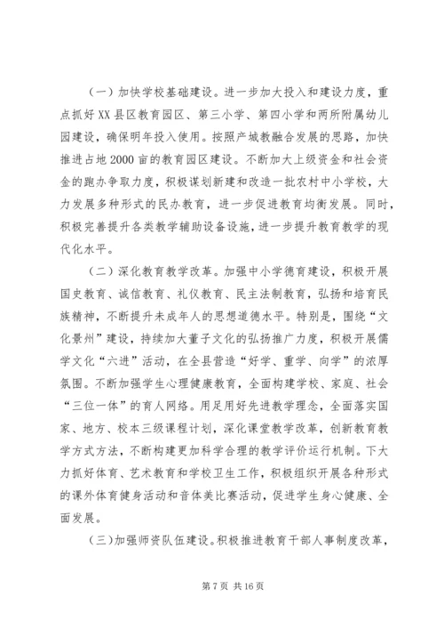 教育局XX年工作计划（6篇）.docx