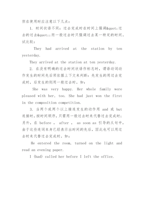 初中英语语法知识点之时态.docx