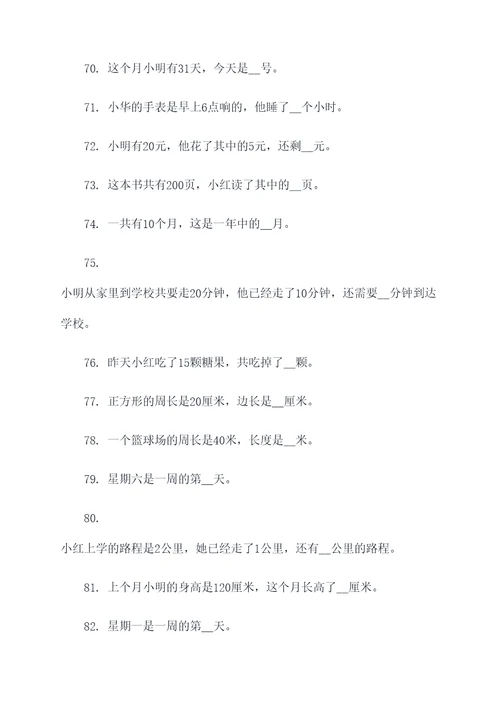 那个星期天课后填空题