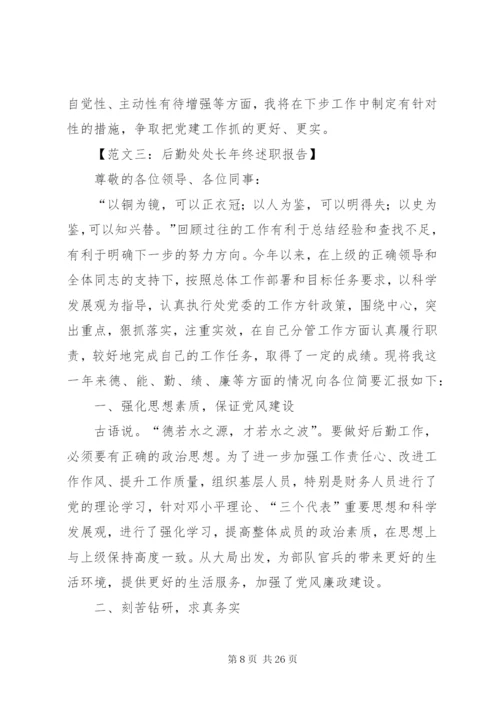 年终述职报告范文六篇.docx