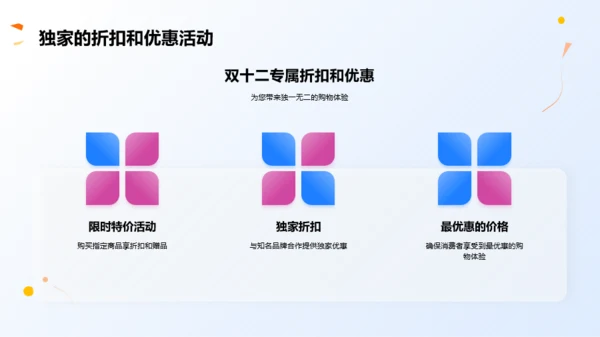 蓝色简约双十二文具狂欢节PPT模板