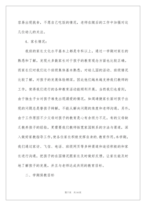 2022幼儿园小班健康教育工作计划3篇.docx