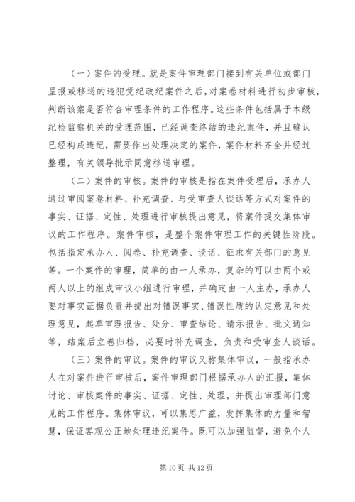 对违纪党员进行党纪处分具体工作程序.docx