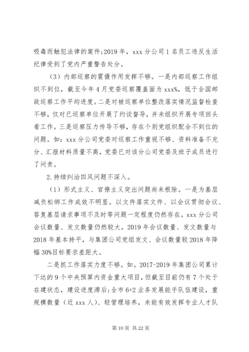 巡视巡察党委近三年工作汇报材料.docx