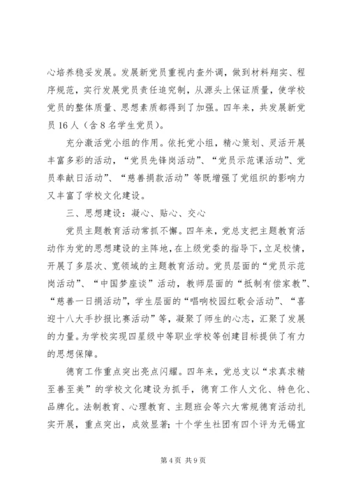 学校党总支换届选举工作报告.docx