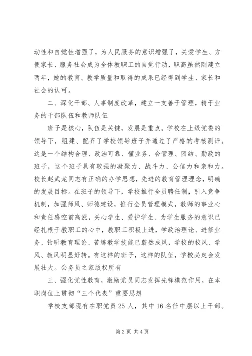 学校党建工作经验材料.docx