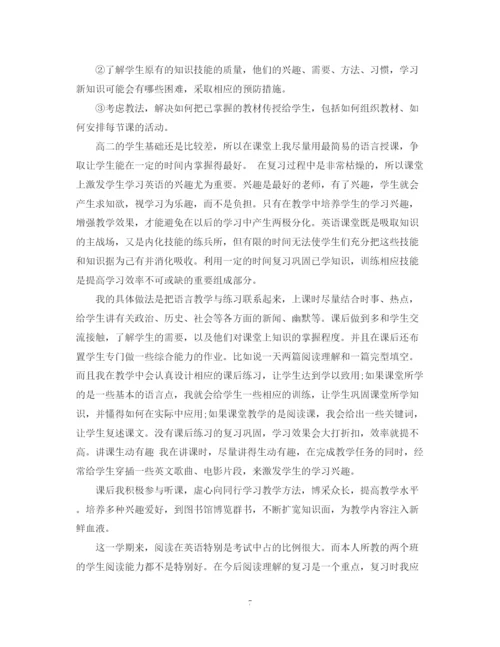 精编之高中教师年终工作总结范文.docx