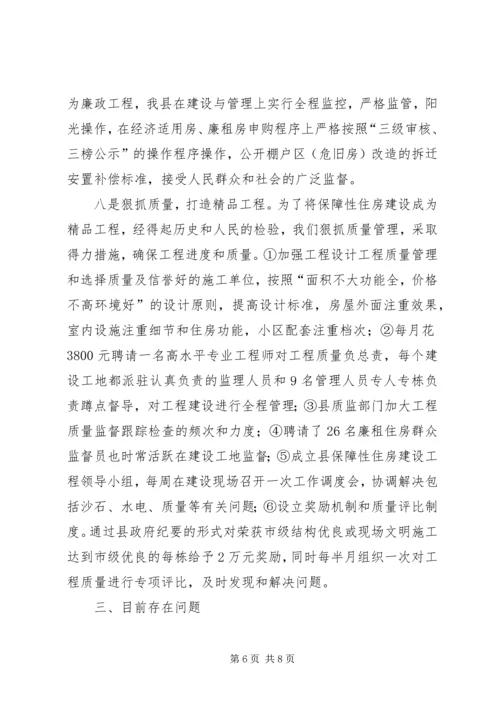 县民生工程项目情况汇报 (2).docx