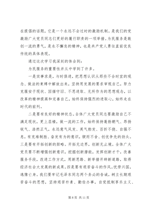 坚持为民服务心得体会4篇.docx