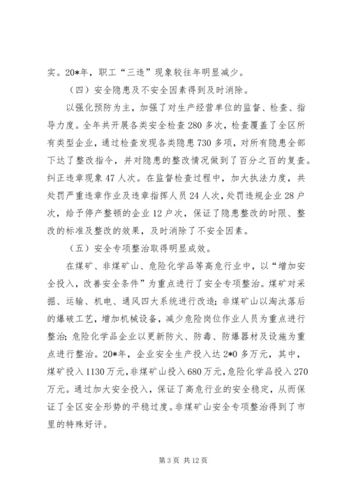 区长在区安全生产工作会议讲话.docx