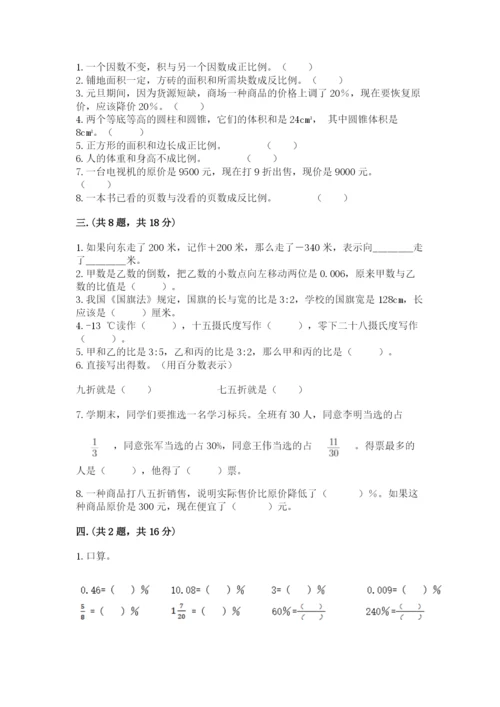 河南省平顶山市六年级下册数学期末考试试卷附参考答案（模拟题）.docx