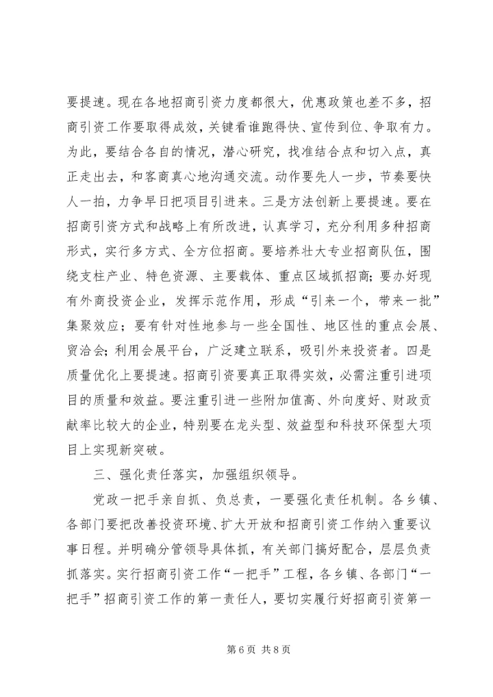 县长在县招商引资专题大会发言稿.docx