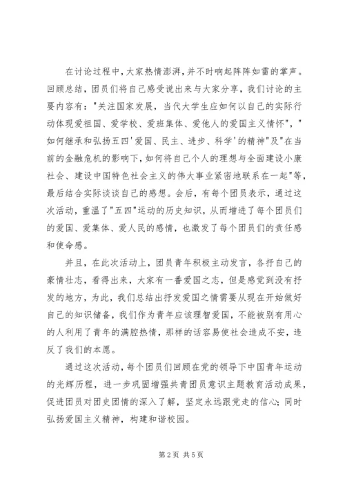 五四青年节活动总结两篇.docx