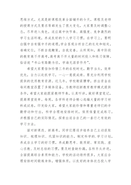 高中军训动员会领导发言稿.docx