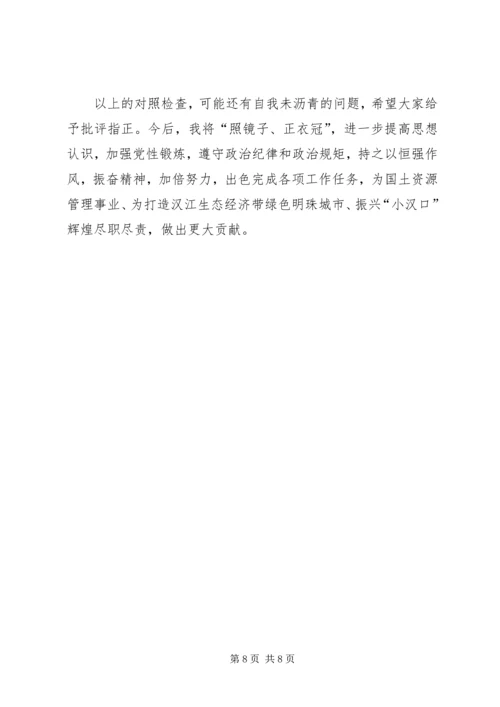 民主生活会查摆的问题、产生问题的思想根源、今后努力方向及个人重大事项报告.docx