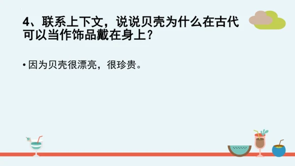 统编版语文二年级下册第三单元分课重难点复习 课件