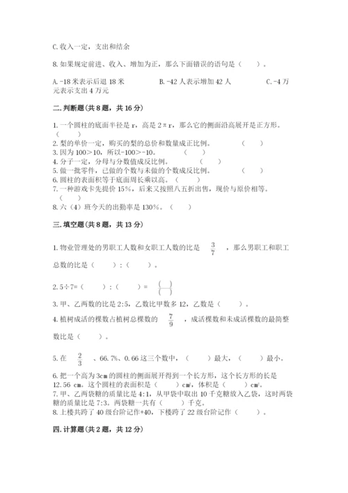 六年级下册数学期末测试卷含答案（培优a卷）.docx