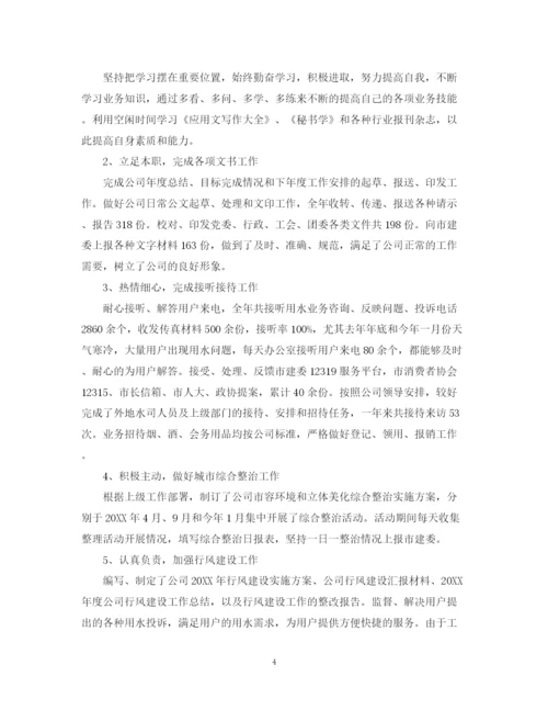 精编之行政文员年终工作总结范本.docx