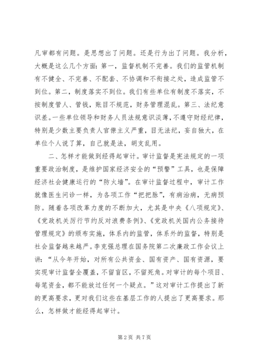 县审计监督工作会议领导讲话稿.docx