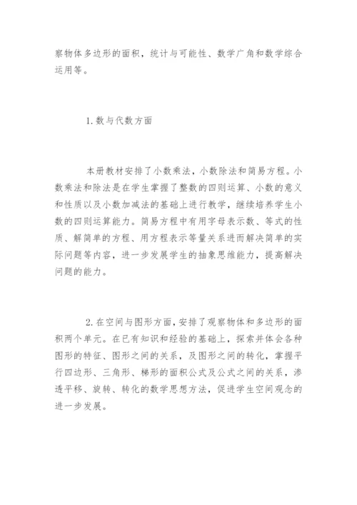 学年五年级数学上册教学计划.docx