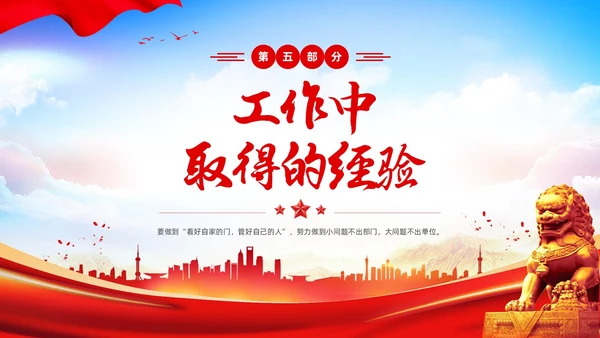 蓝天红绸党建风信访维稳工作汇报PPT