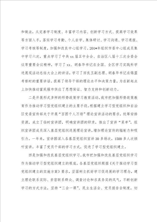 推进学习型党组织建设工作总结多篇