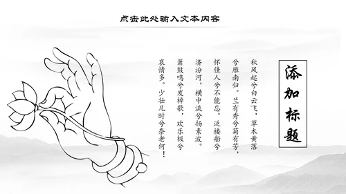 佛教佛学文化知识宣传寺庙宗教PPT模板