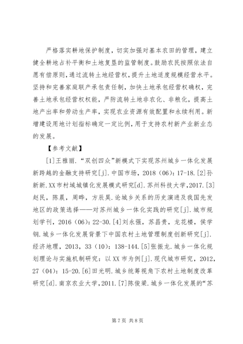 城乡发展一体化的苏州经验 (4).docx
