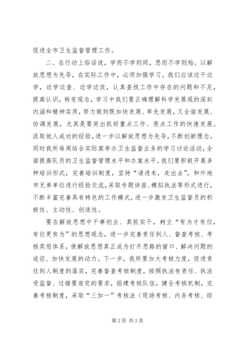 科学发展和谐发展跨越发展大讨论活动心得体会 (3).docx