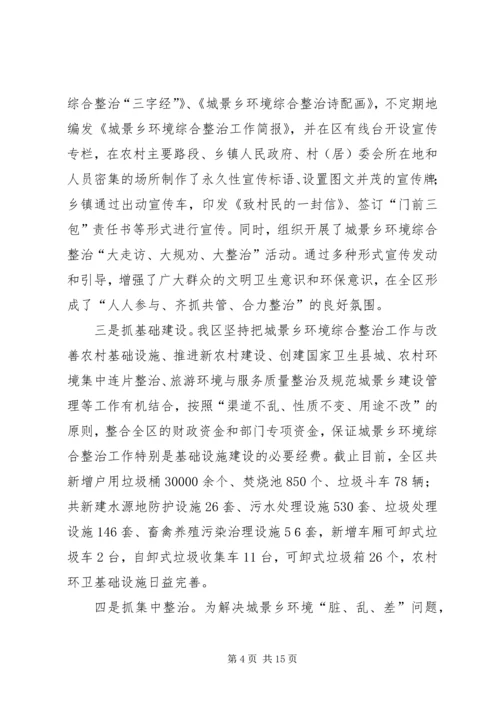 城乡环境整治调研报告 (2).docx
