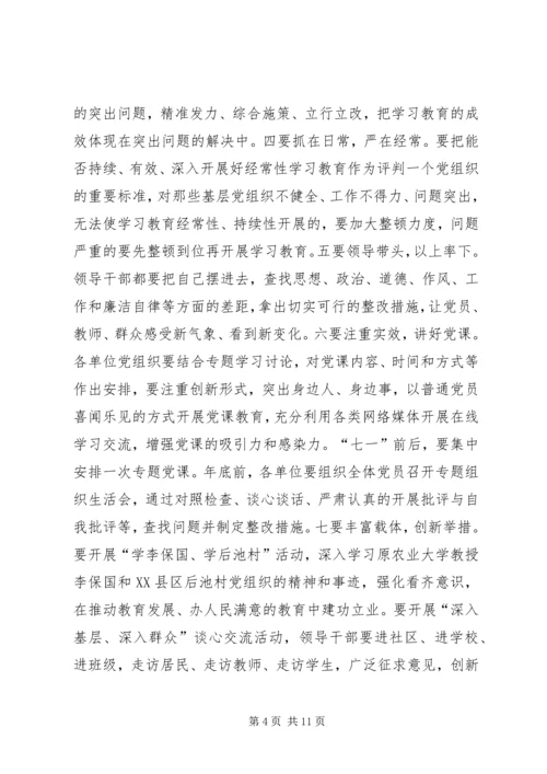 在全市“两学一做”学习教育动员会议上的讲话.docx