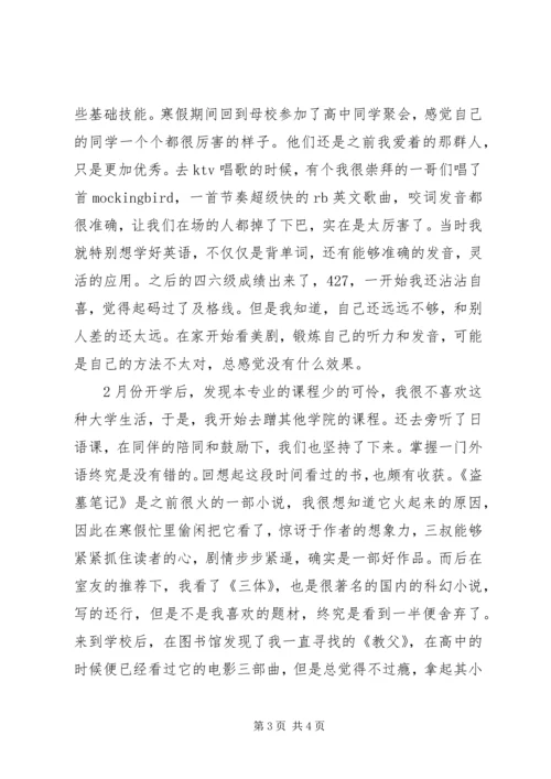 第一季度思想报告 (3).docx