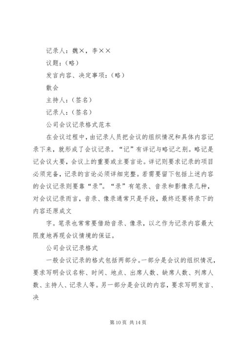 会议记录的相关写法 (5).docx