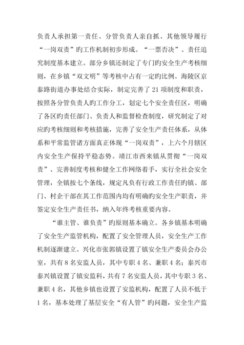 乡镇街道安全生产现状调研报告.docx