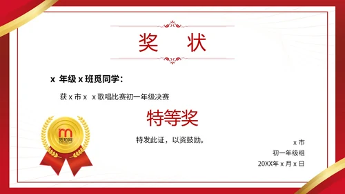 红色简约形状荣誉证书奖励奖状评优选先PPT