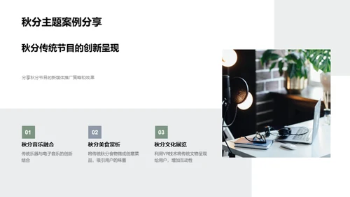 秋分文化在新媒体中的传播