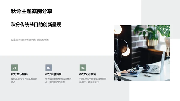 秋分文化在新媒体中的传播