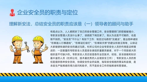 蓝色简约插画风安全员培训PPT课件施工员培训