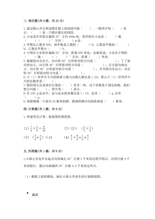 人教版六年级上册数学期末测试卷（夺分金卷）.docx