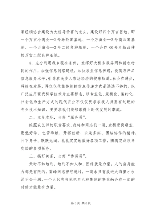 农艺师竞争上岗演讲稿 (5).docx