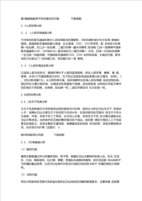 中国长白山地区可持续发展的城镇化路径探讨